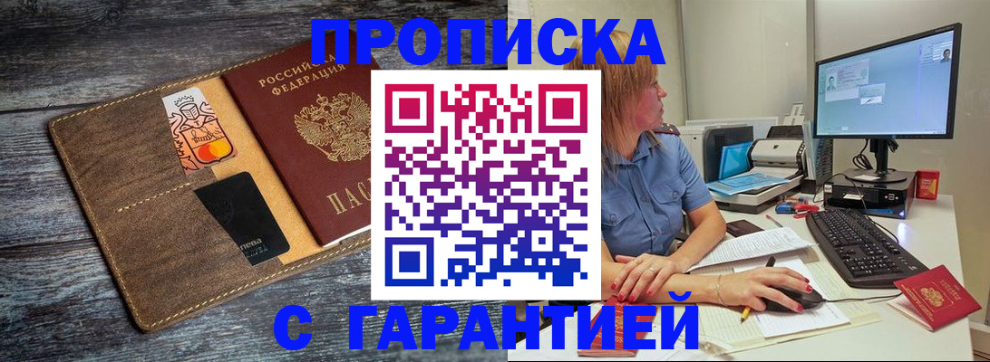 временная прописка в Волчанске